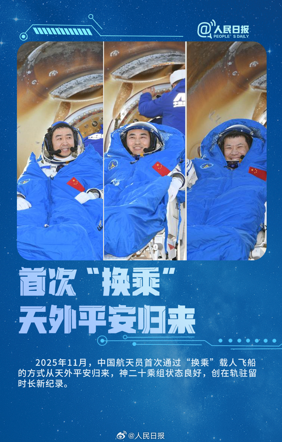 一组海报回顾神20太空之旅名场面