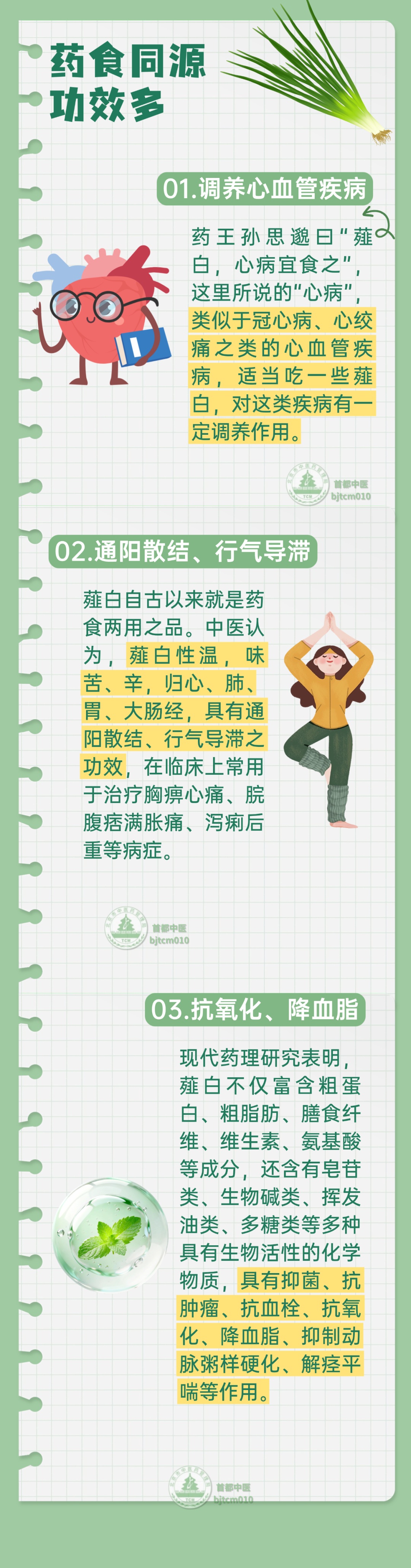 春天吃点“菜中灵芝”，给身体补阳，给心脏“打气”！