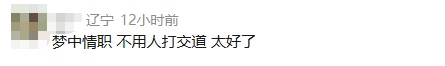 工资高但很孤独的工作，你愿意做吗？网友热议……