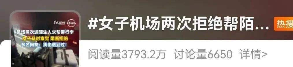 机场遇到陌生人求带行李请直接拒绝！当心面临法律严惩