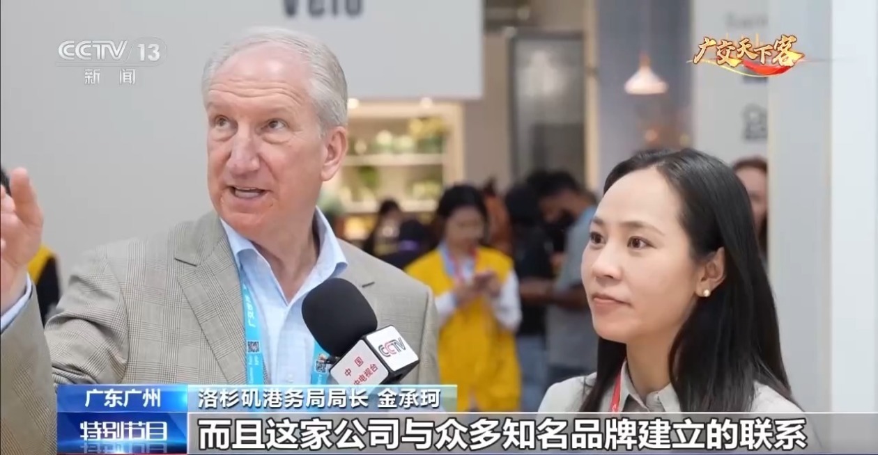 美国最大集装箱港口负责人：世界比任何时候都更需要广交会