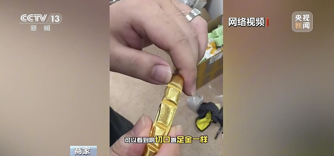 小心买到这种“假黄金”，过火、仪器都无法分辨