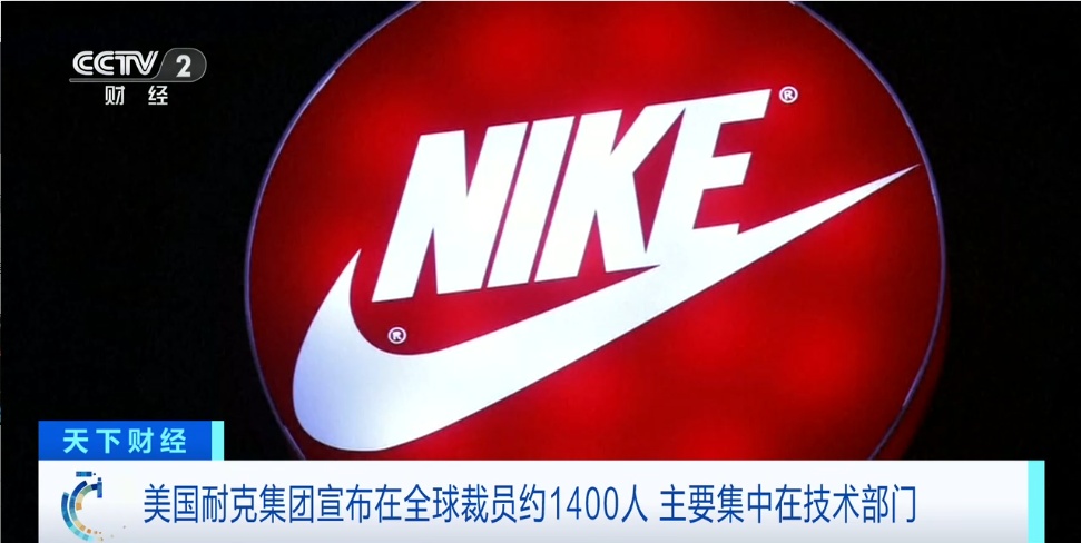 耐克宣布：全球裁员