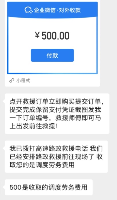 轮胎漏气高速上寻找救援遭遇骗局！网友：希望大家别再跟我一样上当了