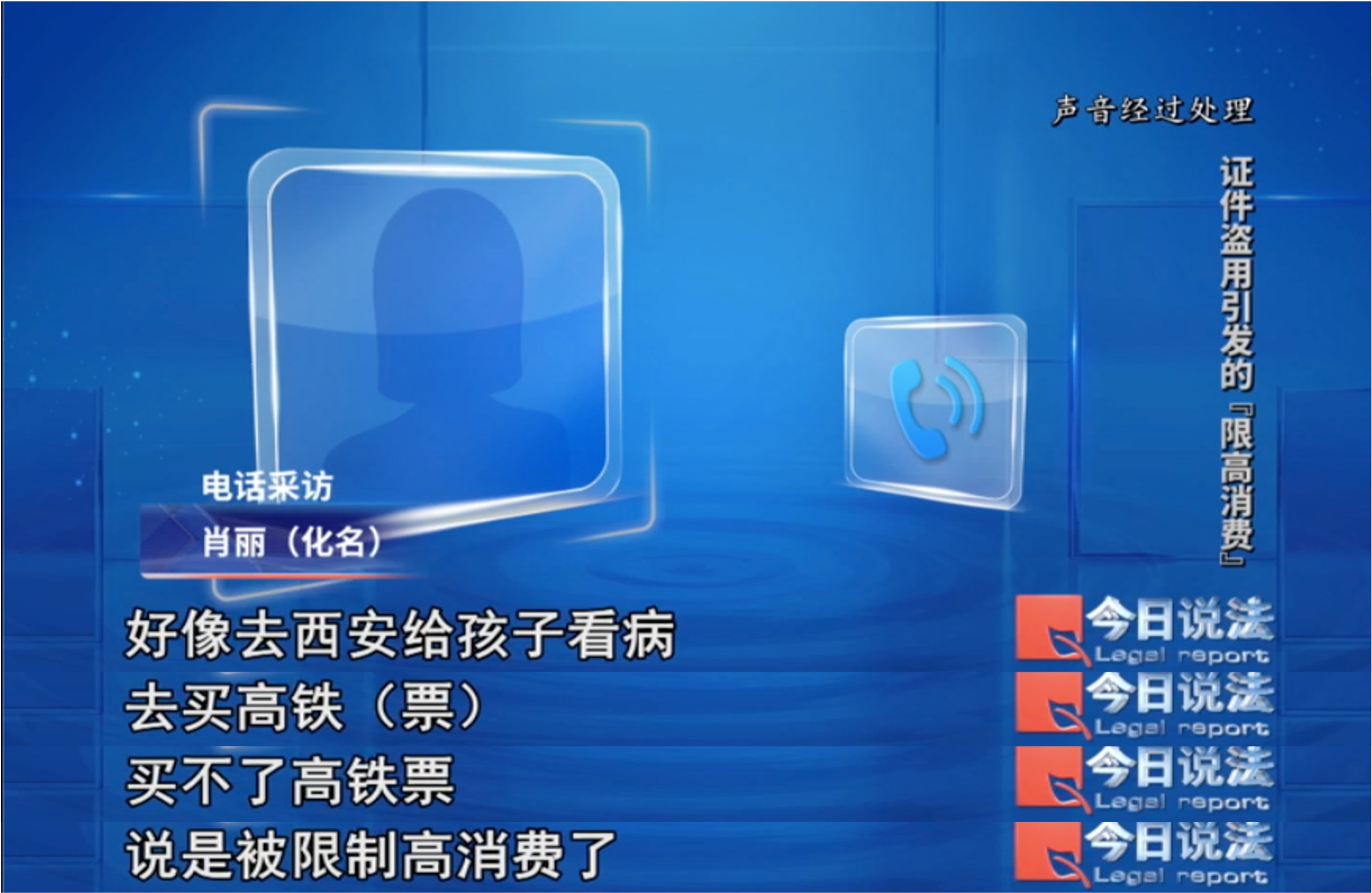 莫名成“老赖”！女子被冒名注册公司无辜卷入多起纠纷