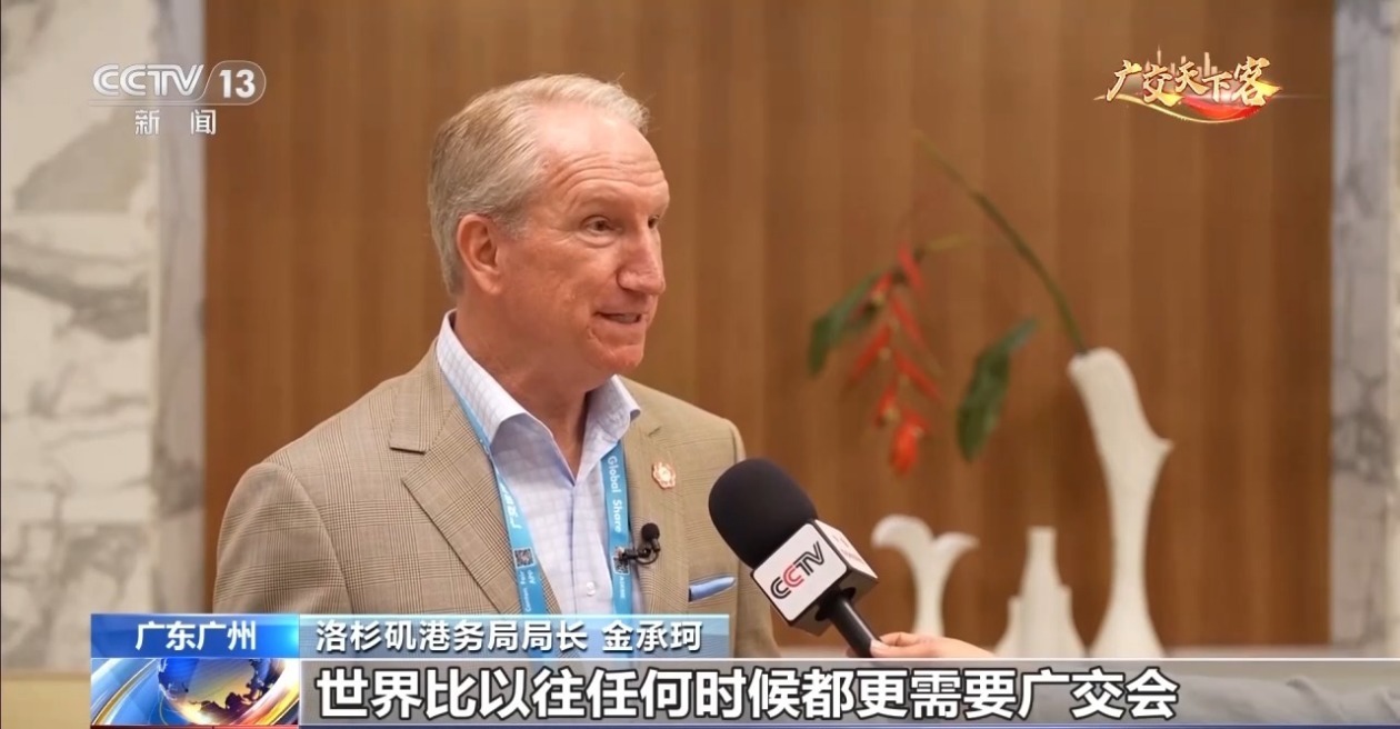 美国最大集装箱港口负责人：世界比任何时候都更需要广交会