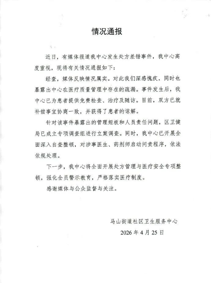 “医生将2粒药写成21粒，患者吃了42粒”，官方通报：对涉事医生、药剂师启动问责程序