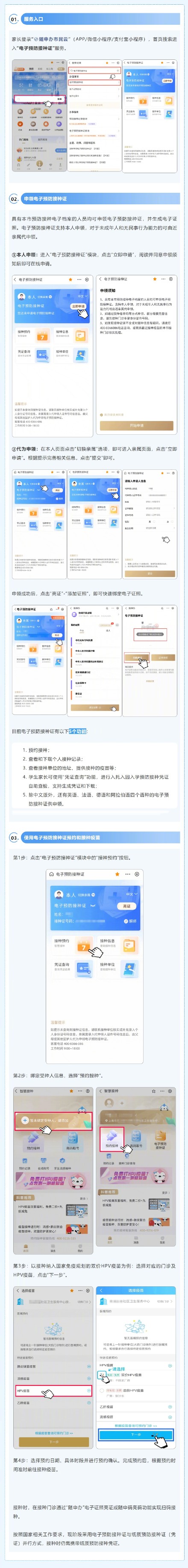 家长收藏！儿童疫苗预约接种指南来了！