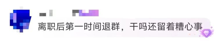 员工建600多个工作群，离职拒绝交接，法院：公司向员工支付话费760元