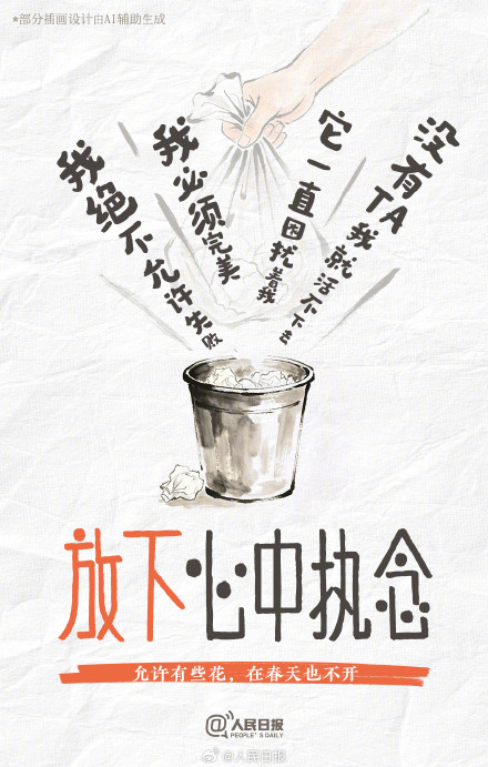 学会放下才能更好地拿起