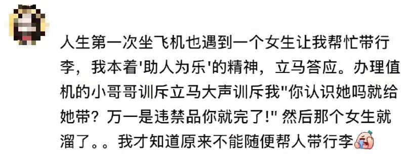 在机场遇陌生人求帮带行李？果断拒绝！