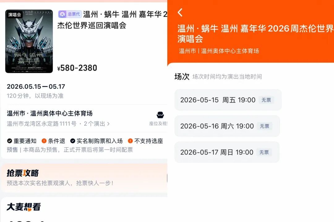 为看周杰伦演唱会，女子花了16万元！警方提醒