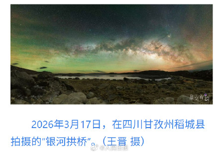 几何魔术银河拱桥迎最佳观测季：如何拍出银河拱桥大片