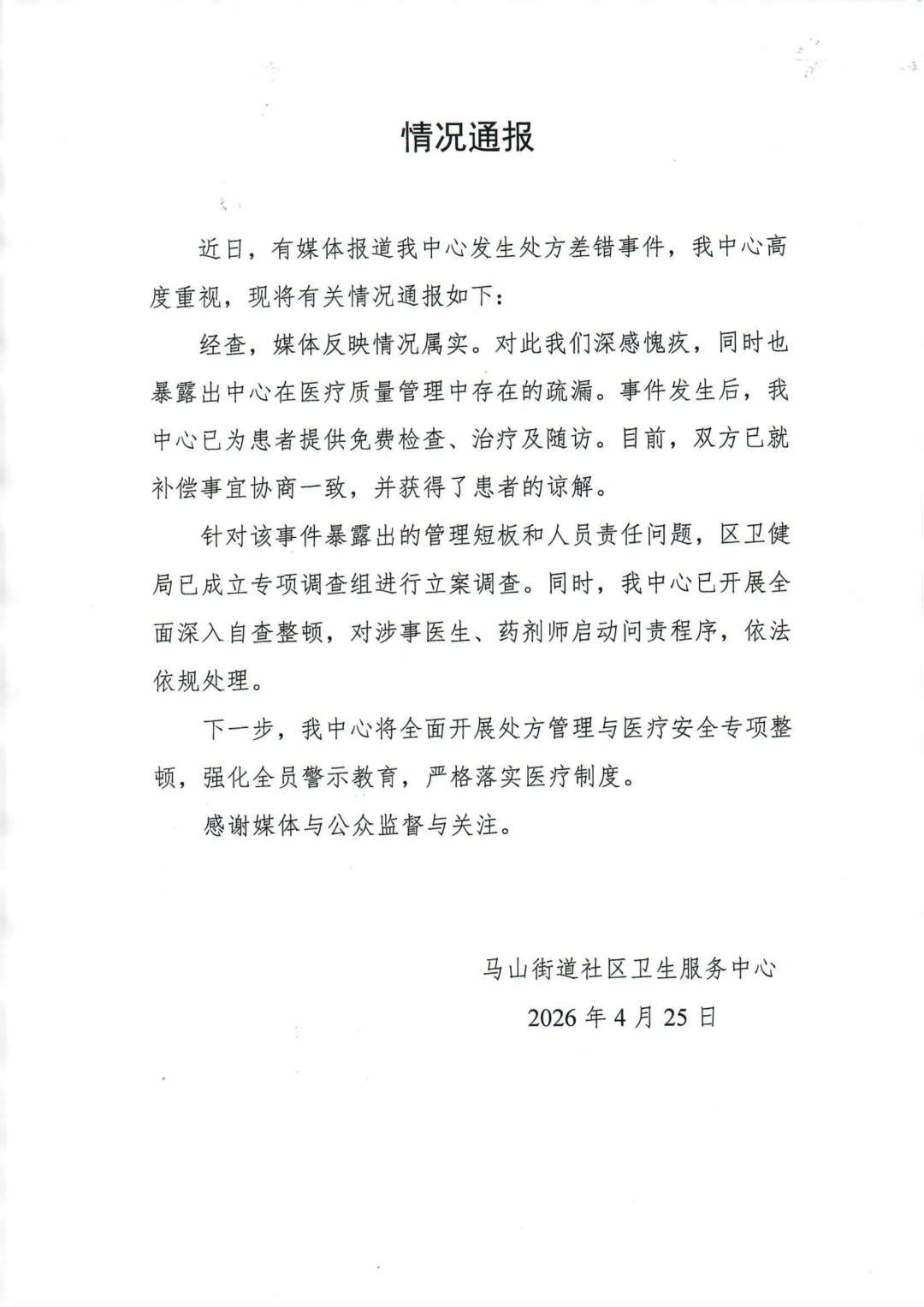 医生把2粒写成21粒，女子遵医嘱一天吃了42粒药！官方通报→