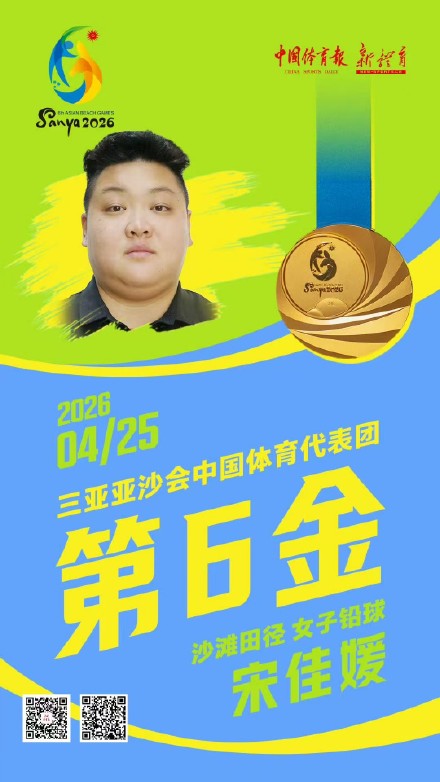 宋佳媛夺亚沙会中国体育代表团第6金