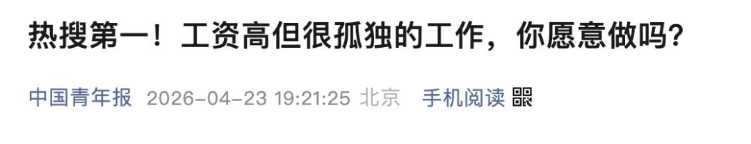 “月薪1.6万招放羊工”走红，老板发声→