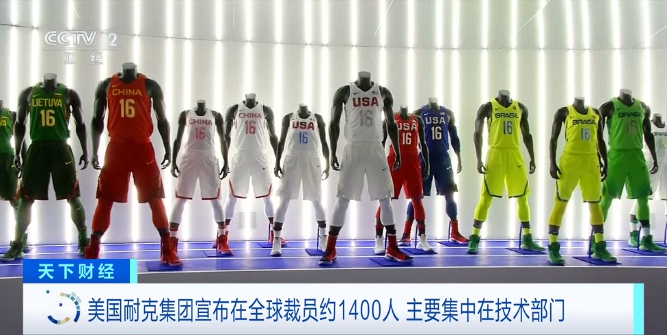 耐克宣布：全球裁员约1400人，主要集中在技术部门