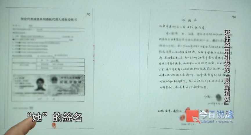 莫名成“老赖”！女子被冒名注册公司无辜卷入多起纠纷