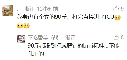 女子打网红减肥针半年瘦70斤！每天只能吃一两口饭菜，全身疼痛被送抢救…