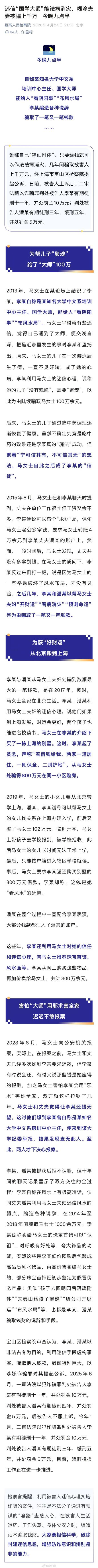 法院披露女子花上千万求大师帮“聚魂”