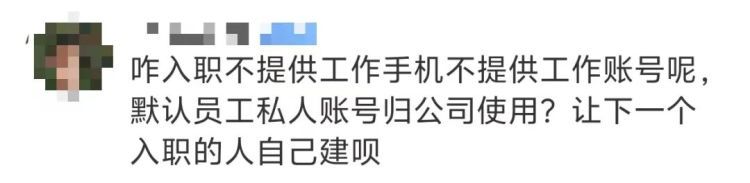 员工建600多个工作群，离职拒绝交接，法院：公司向员工支付话费760元