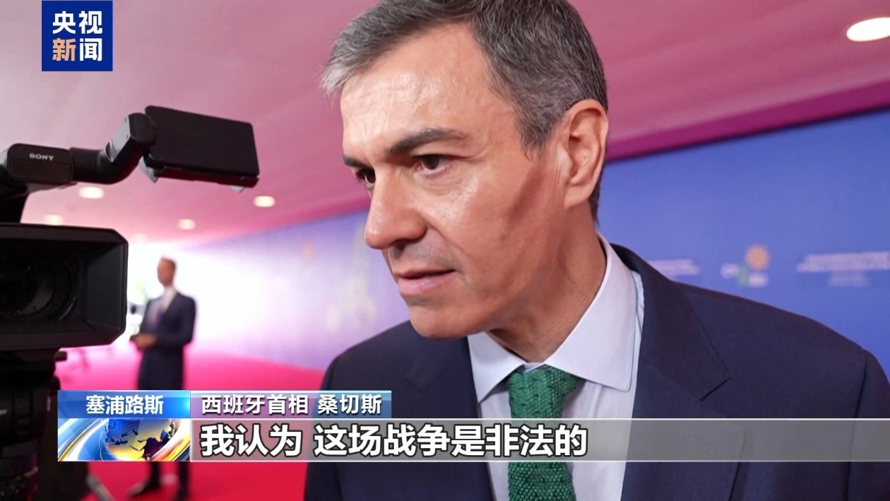 美国被曝考虑“惩罚”西班牙 桑切斯：支持盟友须遵守国际法