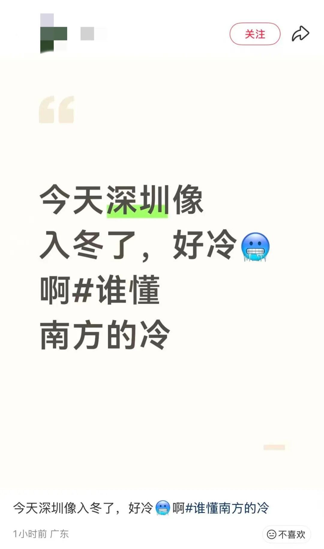 深圳气温骤降近10°C！“已冻晕在夏天”，周末气温将…
