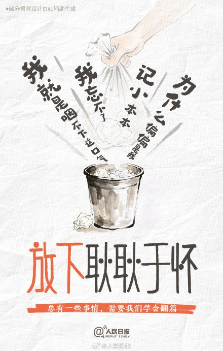 学会放下才能更好地拿起