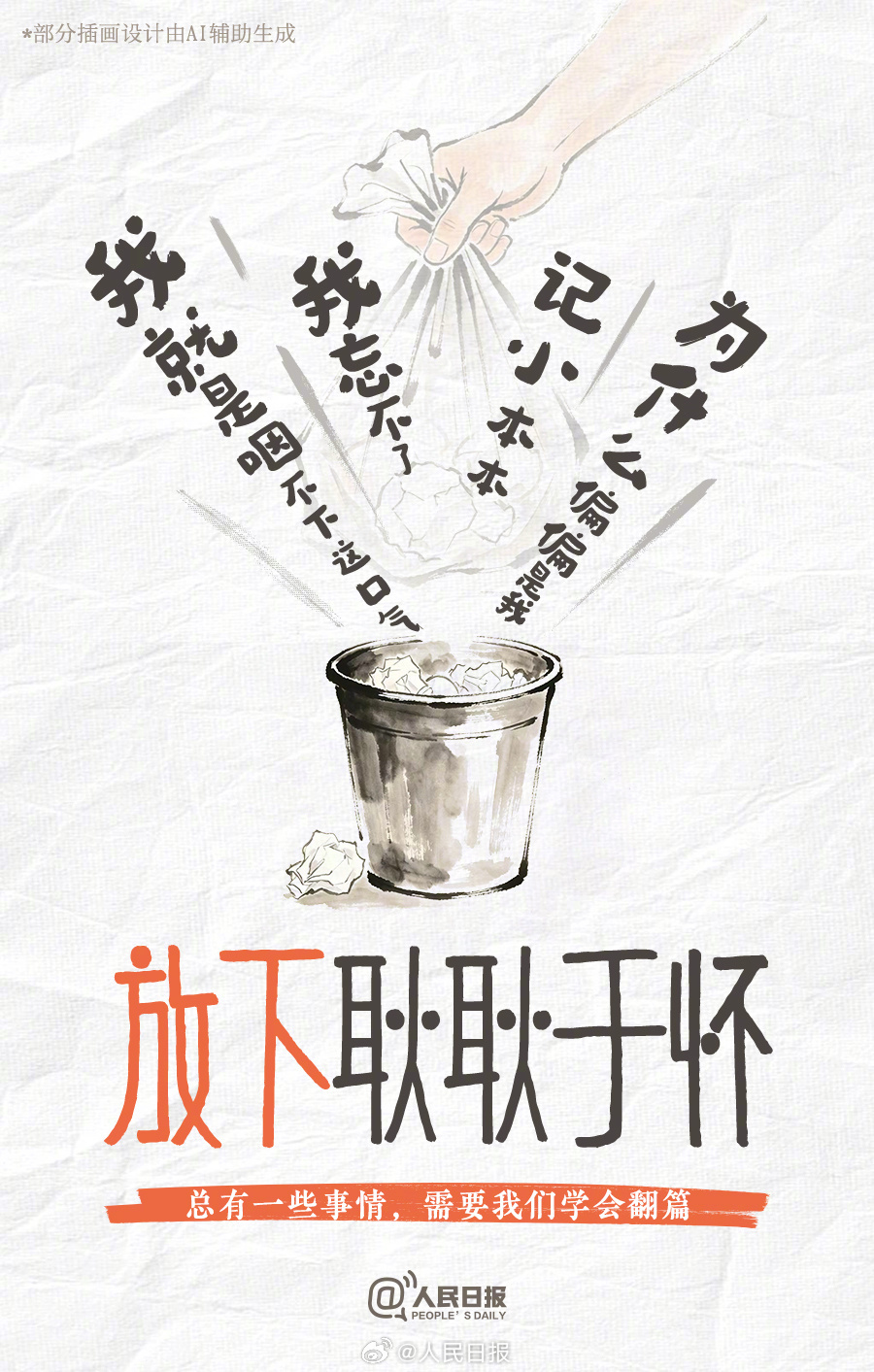 清理冗余！一组海报教你为生活做次“断舍离”