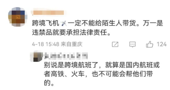 在机场遇陌生人求帮带行李？果断拒绝！