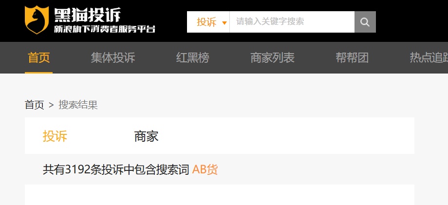 买到的同款同价产品质量却不同？商家发“AB货”涉嫌违法！