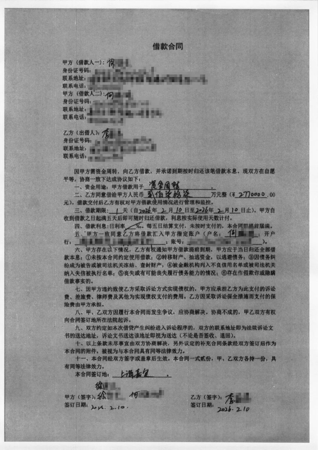 这类借款高度警惕！上海警方通报→