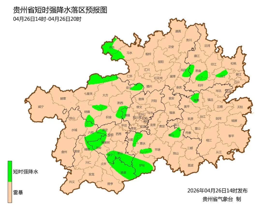 冰雹、雷暴逼近！贵州启动气象灾害四级应急响应