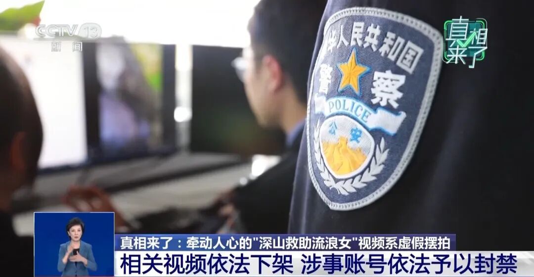 央媒曝光“深山救助流浪女”