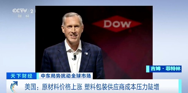 “塑料价格上涨”，原因何在？