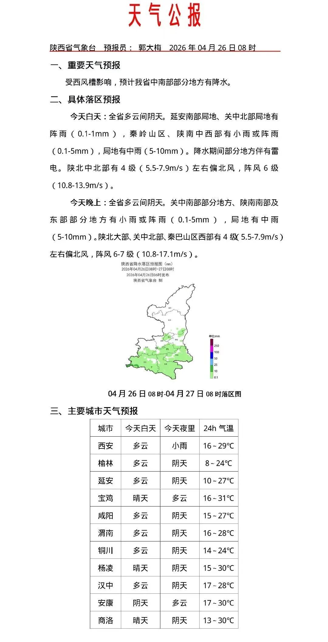 暴雨大暴雨，又要来了！陕西中南部将迎来降水