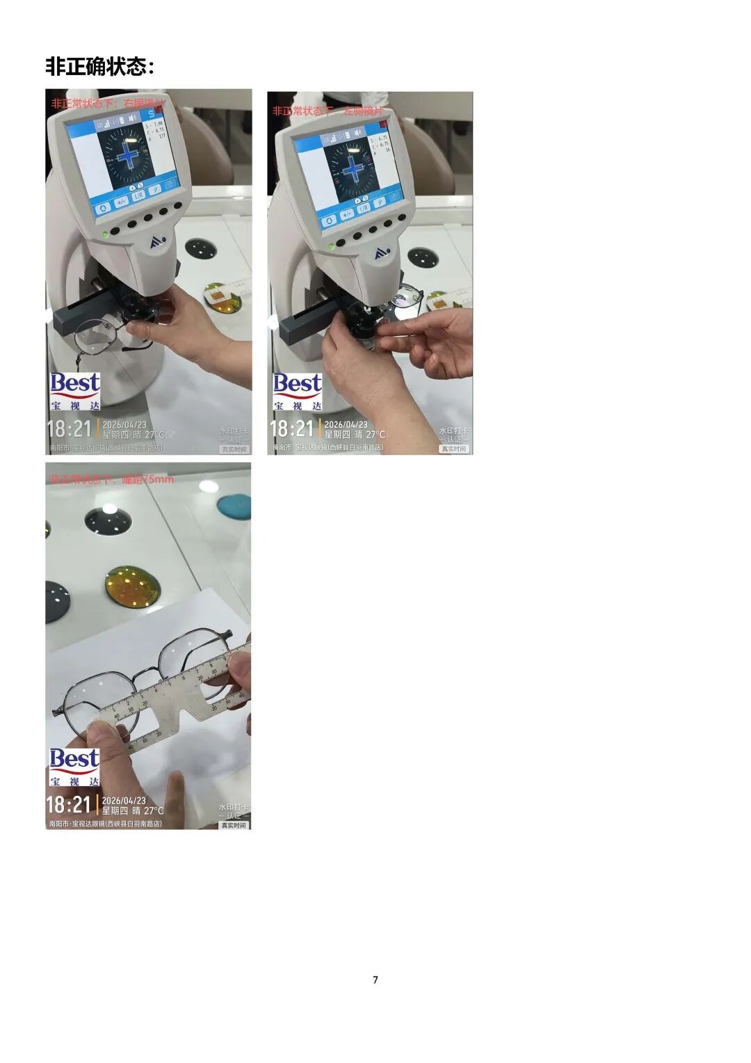 宝视达回应“镜片装反孩子近视暴涨到900度”