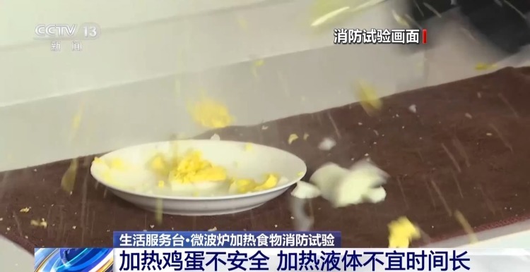 鸡蛋变“炸蛋” 牛奶成“喷泉” 使用微波炉警惕这些“雷区”