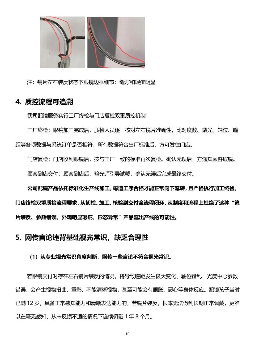 宝视达回应“镜片装反孩子近视暴涨到900度”