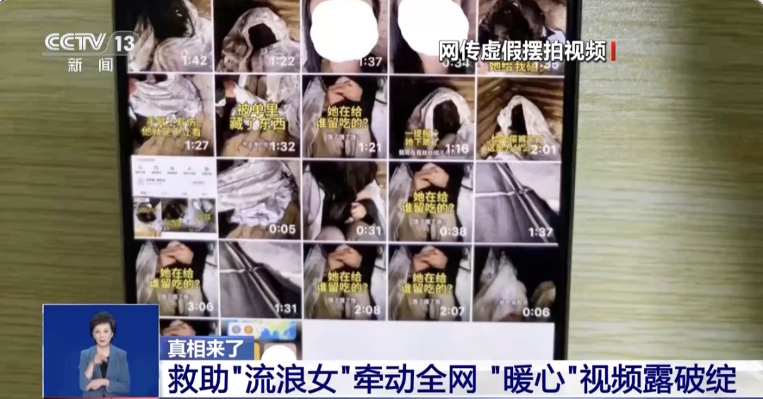 每天90元雇人扮“流浪女”，“深山救助”全是摆拍，细节披露