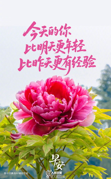 今天的你，比明天更年轻，比昨天更有经验