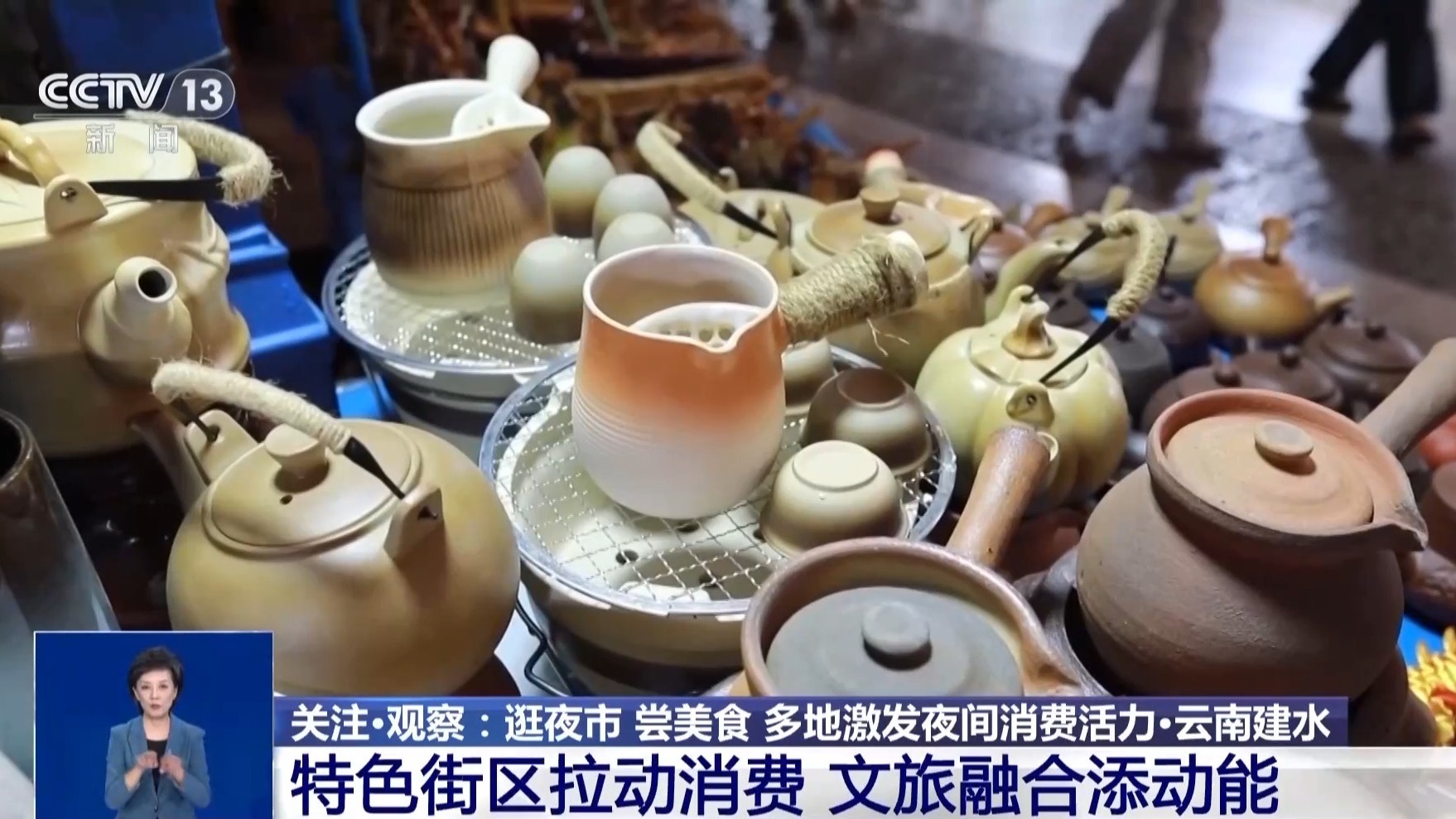 非遗紫陶+特色佳肴 新“夜”态点燃城市消费热潮