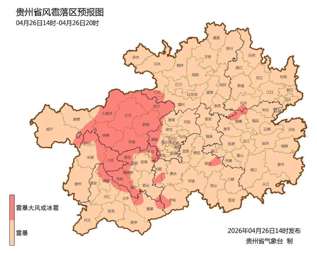 冰雹、雷暴逼近！贵州启动气象灾害四级应急响应