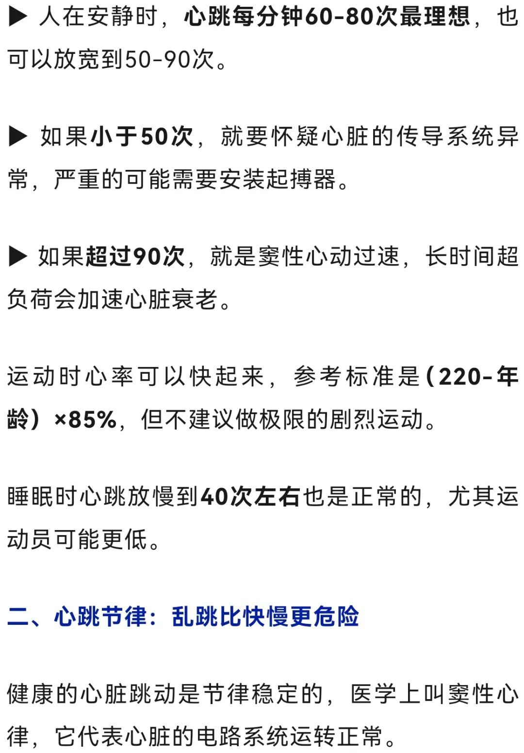 心脏好不好，不能靠“感觉”！医生列出8条“硬指标”，超标1条就很危险