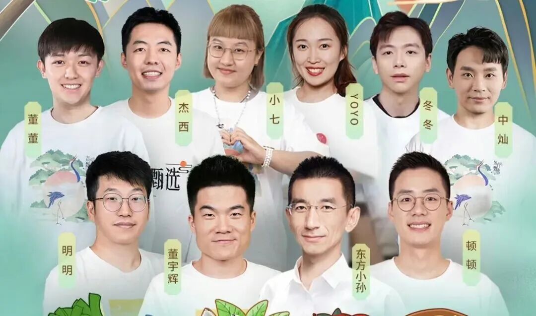 东方甄选4名主播离职，均提到“不适应公司变化”，俞敏洪公开回应