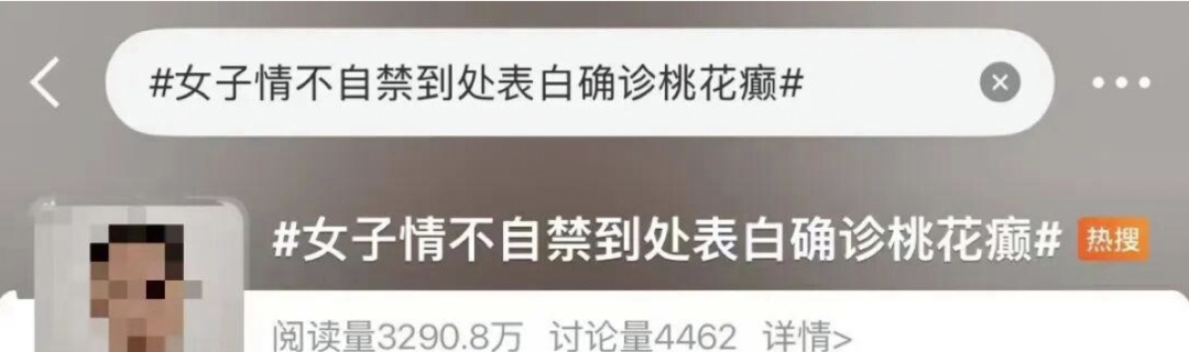 老有“别人喜欢我”的错觉？医生：确诊“桃花癫”