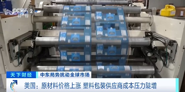 “塑料价格上涨”，原因何在？