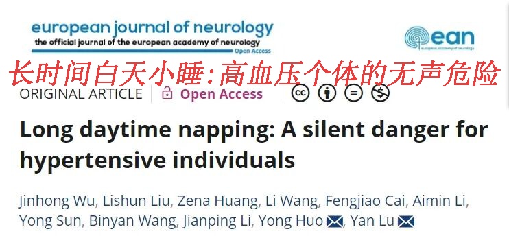 午睡超过这个时长，当心是在“催命”，脑梗风险飙升，很多人还以为养生