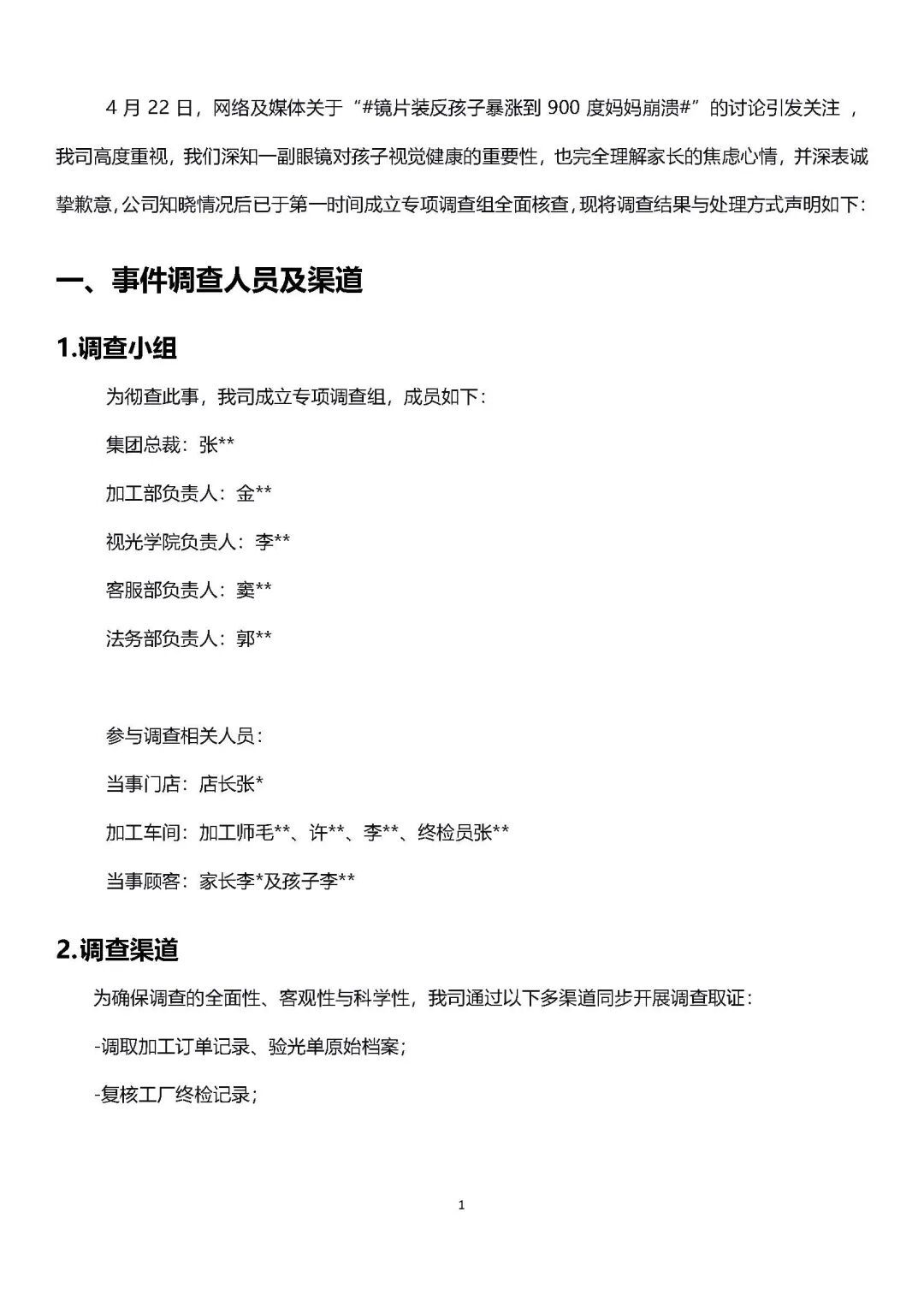 宝视达回应“镜片装反孩子近视暴涨到900度”