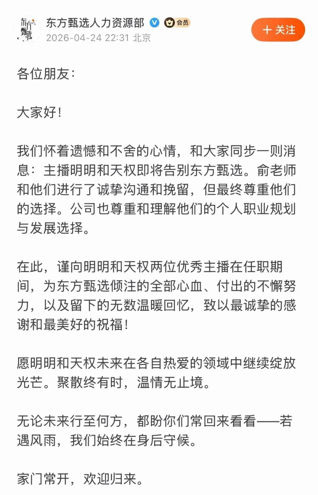 东方甄选4名主播离职，均提到“不适应公司变化”，俞敏洪公开回应